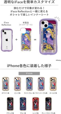 iFace Inner Sheet for iPhone 15 Exclusive Disney iFace Back Clear Case Sheet (Stained Glass/Ariel) (Can be used with iPhone 15 Disney iPhone 15 Character Reflection Case Look in Clear Case)